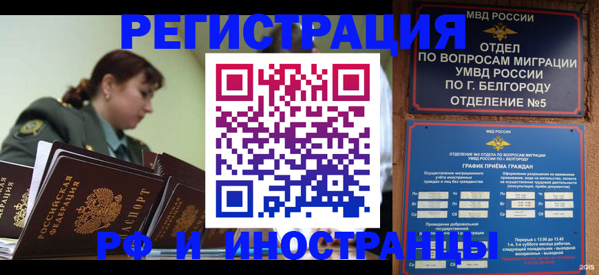 временная регистрация недорого в Сосногорске