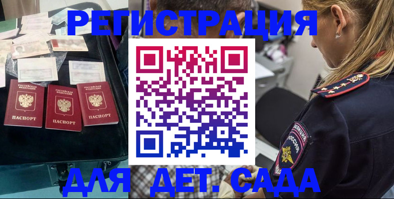 регистрация для дет. сада в Сосногорске